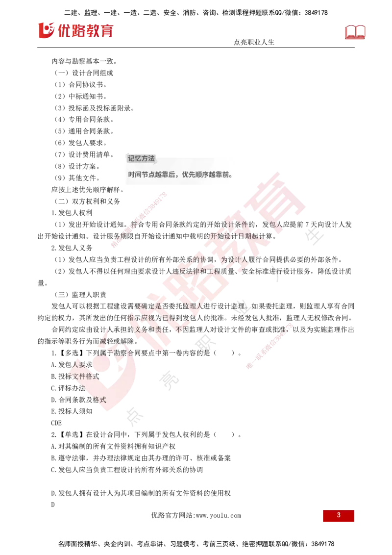 25年《投资控制（水利）》第2章（打印版）_监理工程师_2025监理工程师_2025年监理工程师SVIP_2025年监理水利控制SVIP_02-基础精讲✿高端面授✿深度强化