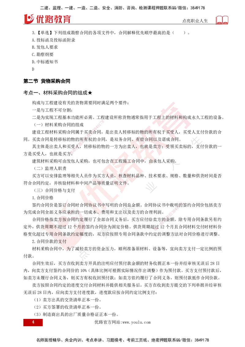 25年《投资控制（水利）》第2章（打印版）_监理工程师_2025监理工程师_2025年监理工程师SVIP_2025年监理水利控制SVIP_02-基础精讲✿高端面授✿深度强化