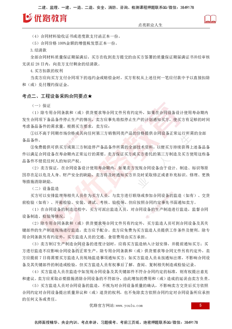 25年《投资控制（水利）》第2章（打印版）_监理工程师_2025监理工程师_2025年监理工程师SVIP_2025年监理水利控制SVIP_02-基础精讲✿高端面授✿深度强化