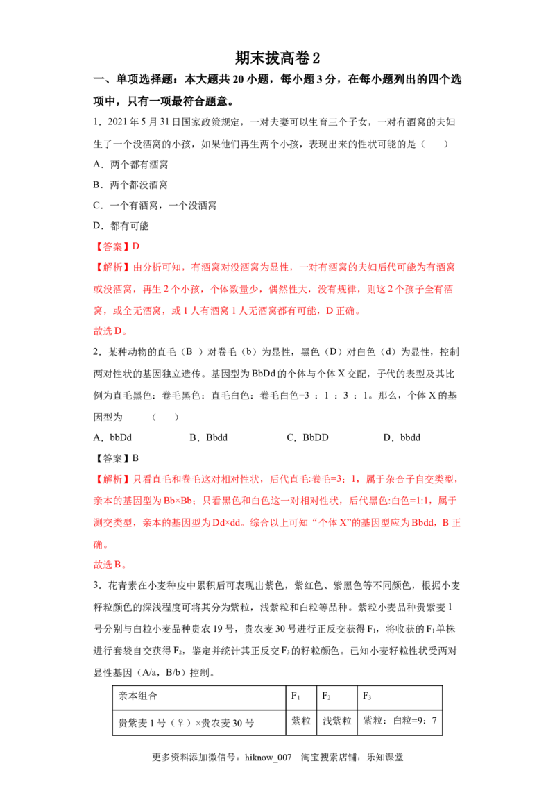 期末拔高卷2-冲刺期末高一生物下学期期末拔高冲刺卷（2019人教版）（解析版）_E015高中全科试卷_生物试题_必修2_4.期末试卷