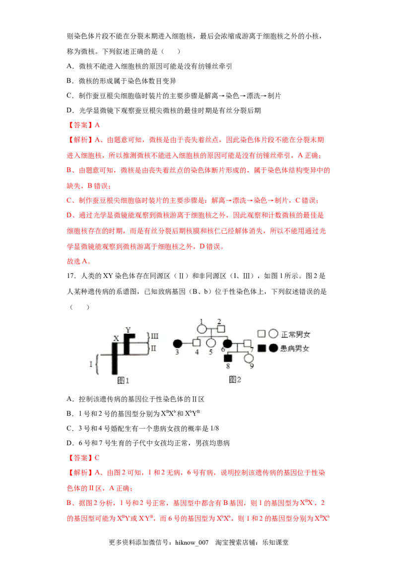 期末拔高卷2-冲刺期末高一生物下学期期末拔高冲刺卷（2019人教版）（解析版）_E015高中全科试卷_生物试题_必修2_4.期末试卷