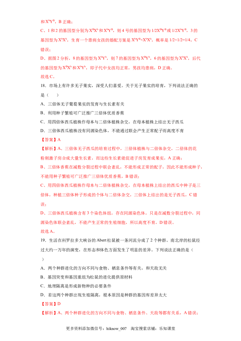 期末拔高卷2-冲刺期末高一生物下学期期末拔高冲刺卷（2019人教版）（解析版）_E015高中全科试卷_生物试题_必修2_4.期末试卷