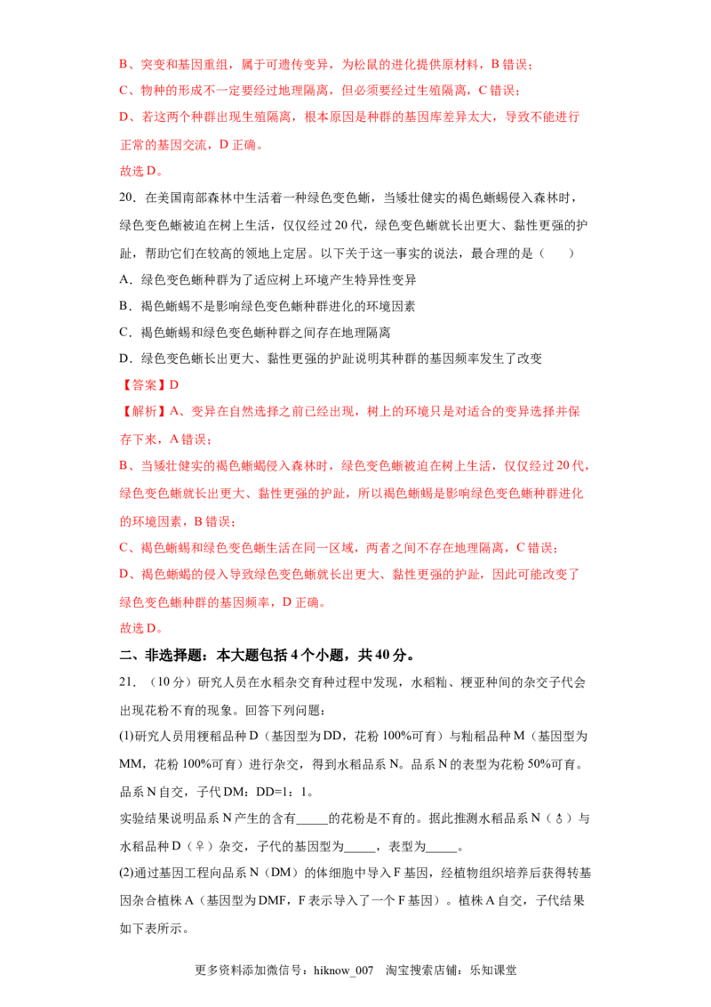 期末拔高卷2-冲刺期末高一生物下学期期末拔高冲刺卷（2019人教版）（解析版）_E015高中全科试卷_生物试题_必修2_4.期末试卷