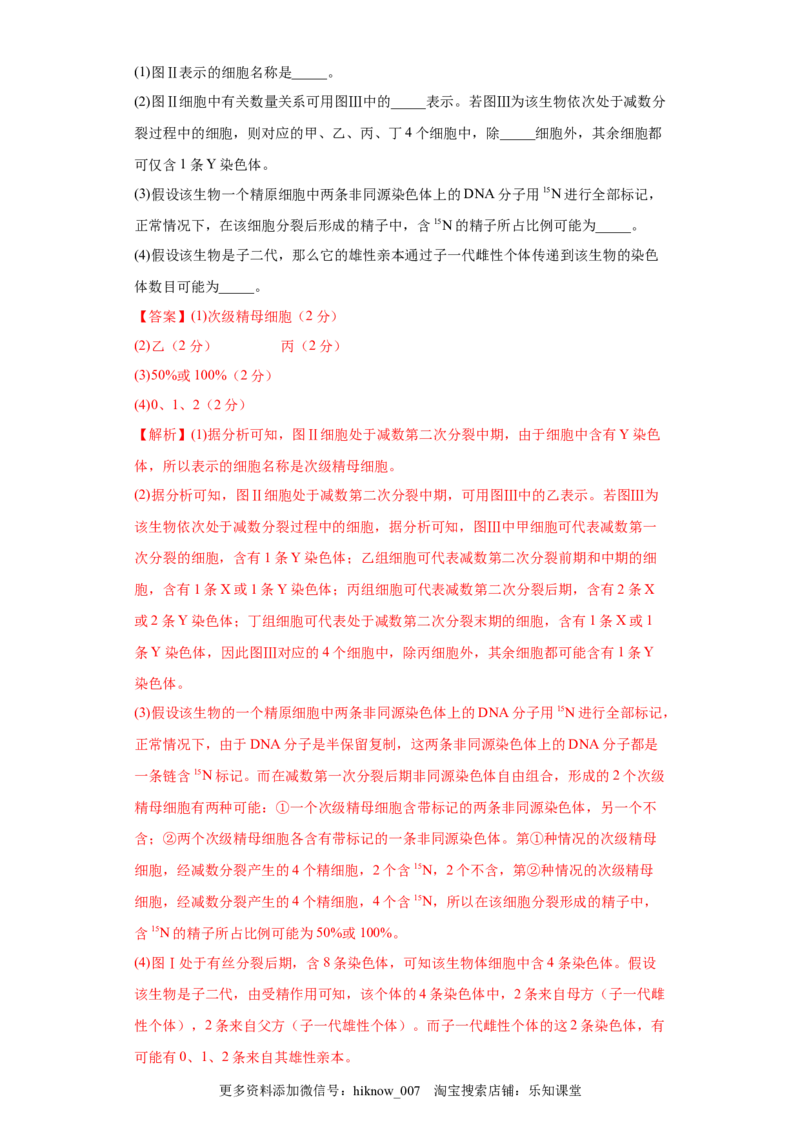 期末拔高卷2-冲刺期末高一生物下学期期末拔高冲刺卷（2019人教版）（解析版）_E015高中全科试卷_生物试题_必修2_4.期末试卷