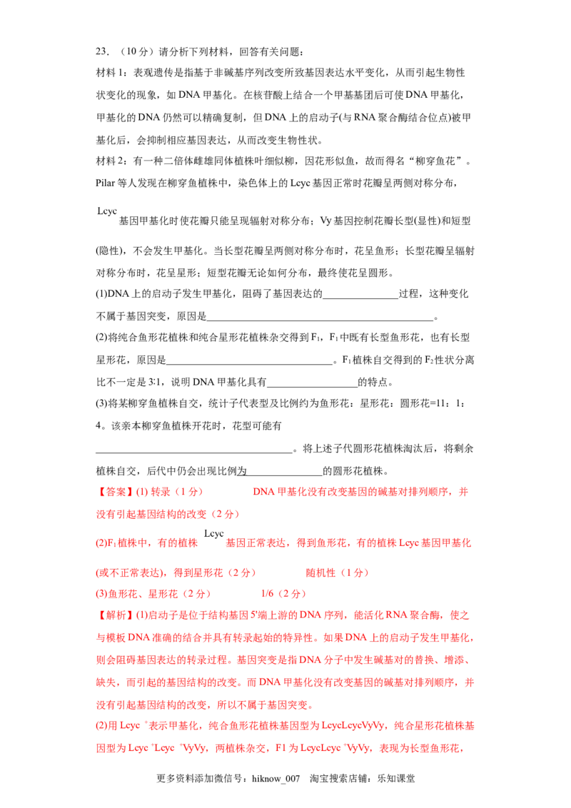 期末拔高卷2-冲刺期末高一生物下学期期末拔高冲刺卷（2019人教版）（解析版）_E015高中全科试卷_生物试题_必修2_4.期末试卷