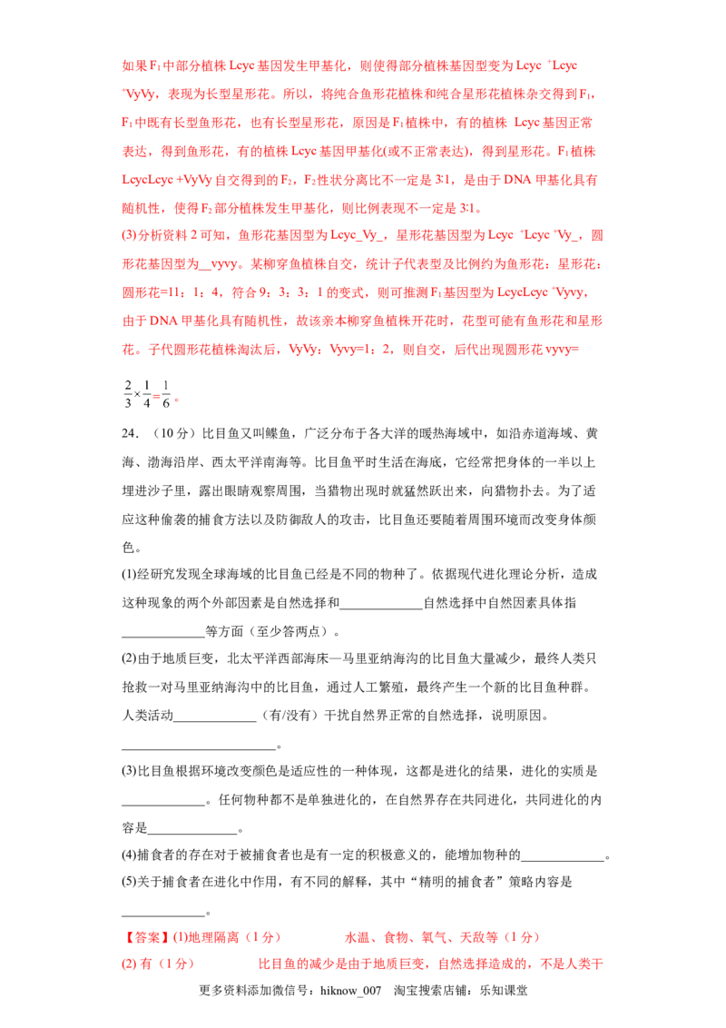 期末拔高卷2-冲刺期末高一生物下学期期末拔高冲刺卷（2019人教版）（解析版）_E015高中全科试卷_生物试题_必修2_4.期末试卷