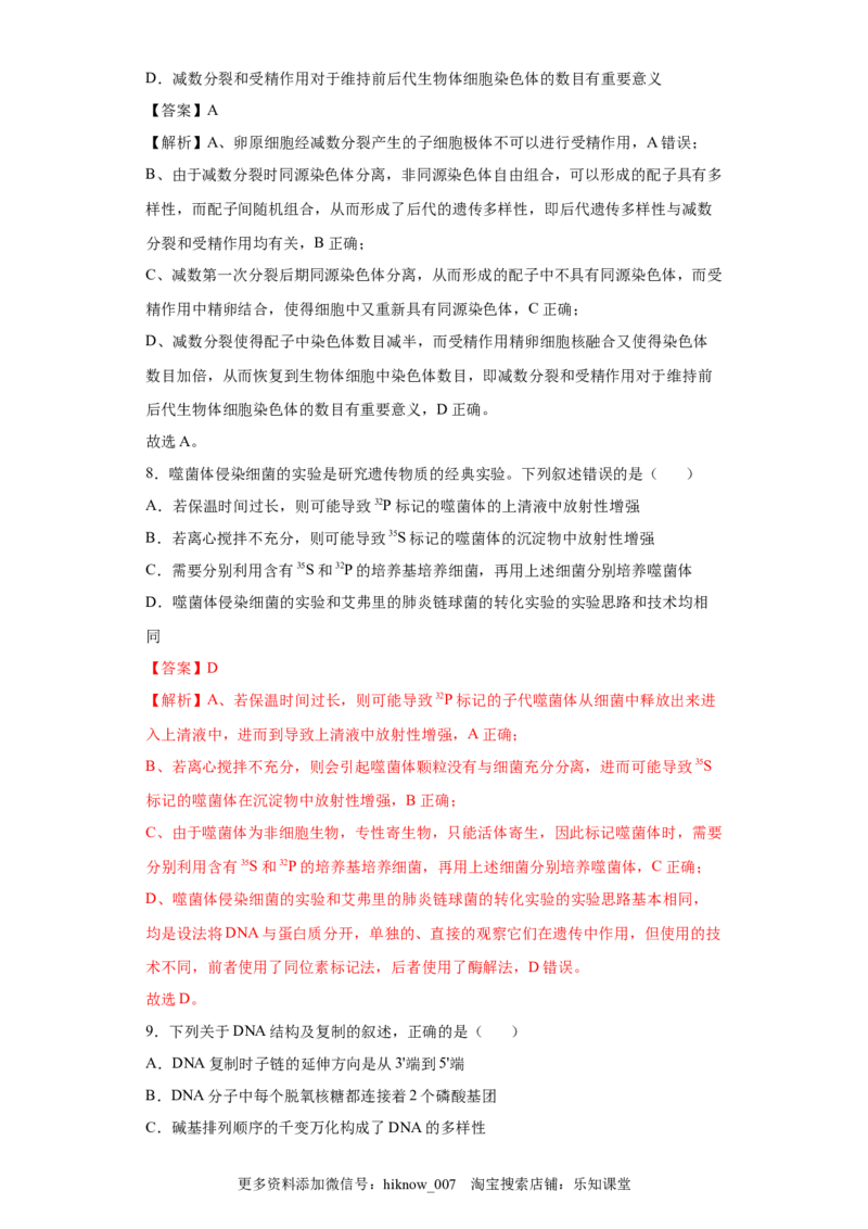 期末拔高卷2-冲刺期末高一生物下学期期末拔高冲刺卷（2019人教版）（解析版）_E015高中全科试卷_生物试题_必修2_4.期末试卷
