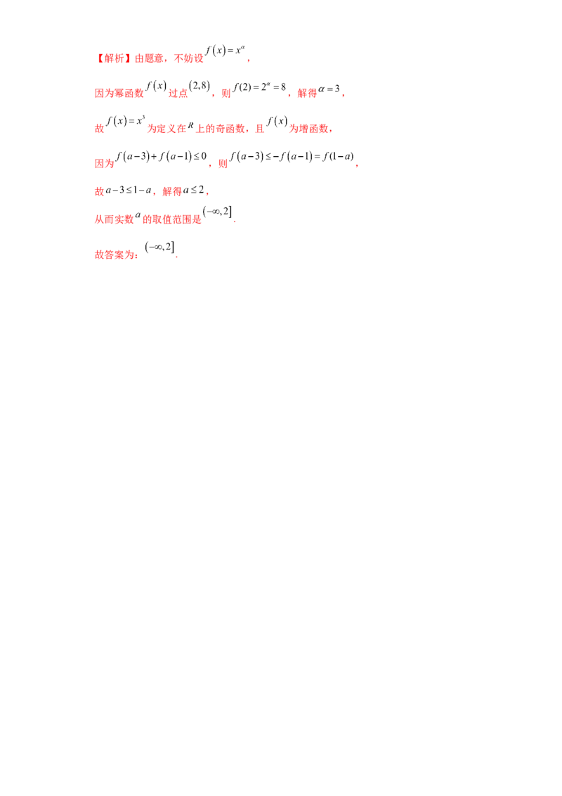 专题3.3幂函数（解析版）_E015高中全科试卷_数学试题_必修1_05.复习精选精练2023年_专题3.3幂函数-满分计划2022-2023学年高一数学阶段性复习精选精练（人教A版2019必修第一册）