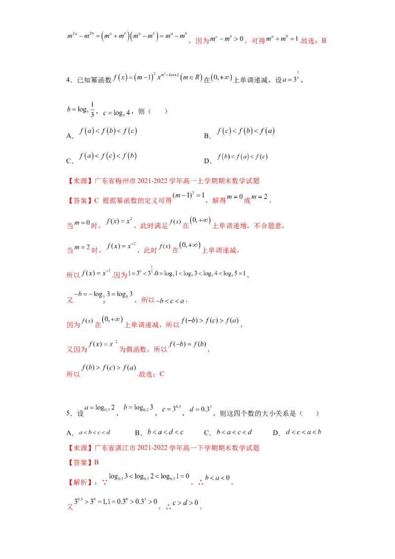 专题3.3幂函数（解析版）_E015高中全科试卷_数学试题_必修1_05.复习精选精练2023年_专题3.3幂函数-满分计划2022-2023学年高一数学阶段性复习精选精练（人教A版2019必修第一册）