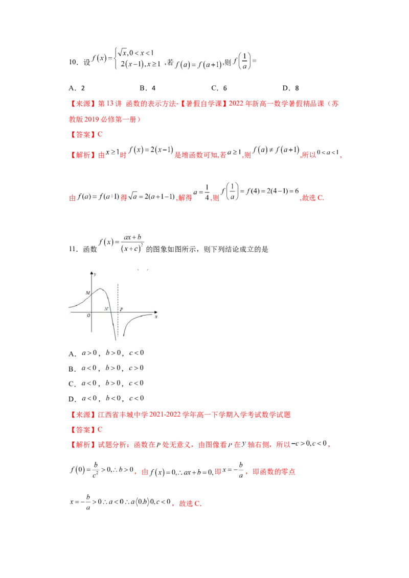 专题3.3幂函数（解析版）_E015高中全科试卷_数学试题_必修1_05.复习精选精练2023年_专题3.3幂函数-满分计划2022-2023学年高一数学阶段性复习精选精练（人教A版2019必修第一册）