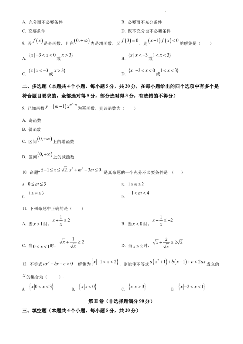 L高一上学期期中联考数学试题（原卷版）_E015高中全科试卷_数学试题_必修1_03期中测试_期中试卷（新更新）_高一上学期期中联考数学试题