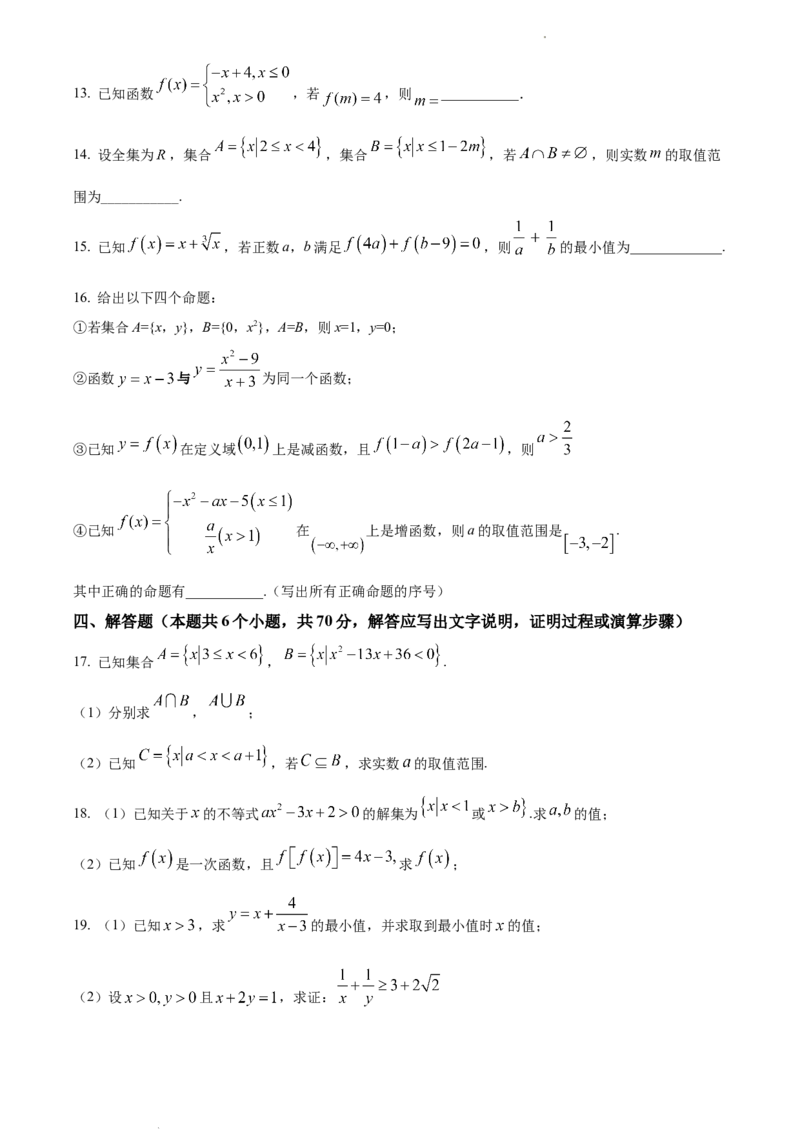 L高一上学期期中联考数学试题（原卷版）_E015高中全科试卷_数学试题_必修1_03期中测试_期中试卷（新更新）_高一上学期期中联考数学试题
