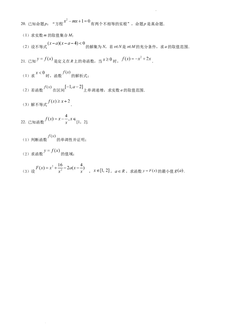 L高一上学期期中联考数学试题（原卷版）_E015高中全科试卷_数学试题_必修1_03期中测试_期中试卷（新更新）_高一上学期期中联考数学试题