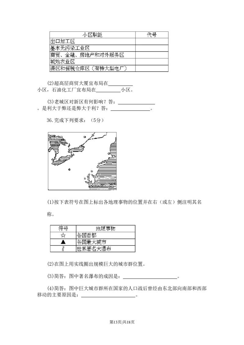 1993年上海高考地理真题及答案_地理高考真题试卷_旧1990-2007&middot;高考地理真题_1990-2007&middot;高考地理真题&middot;PDF_上海