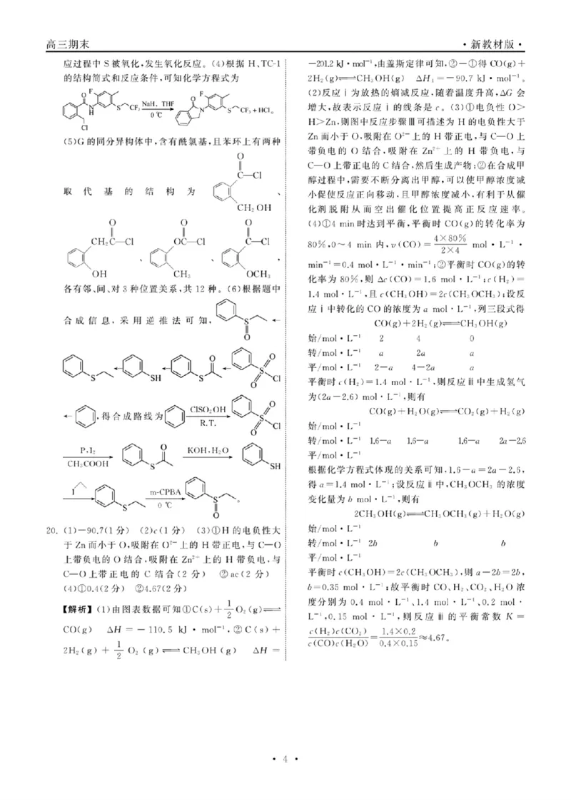化学答案_2024年2月_01每日更新_05号_2024届衡中同卷高三上学期期末考试（新高考新教材版）_2024届衡中同卷高三上学期期末考试（新高考新教材版）化学