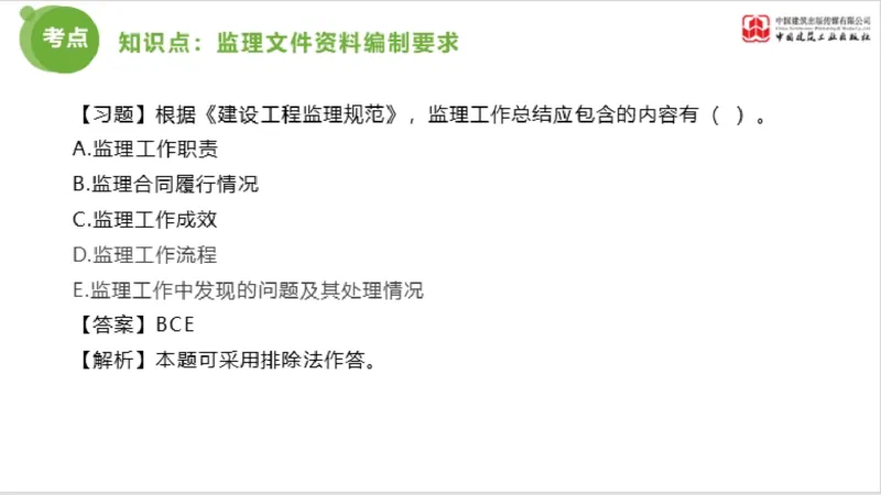 2025年监理工程师《法规》超强周练（6）（上）3.19_监理工程师_2025监理工程师_2025年监理工程师SVIP_2025年监理概论法规SVIP_03-习题精析✿实战特训✿模考通关_讲义