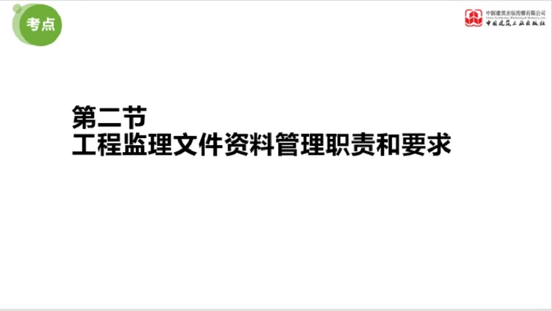 2025年监理工程师《法规》超强周练（6）（上）3.19_监理工程师_2025监理工程师_2025年监理工程师SVIP_2025年监理概论法规SVIP_03-习题精析✿实战特训✿模考通关_讲义