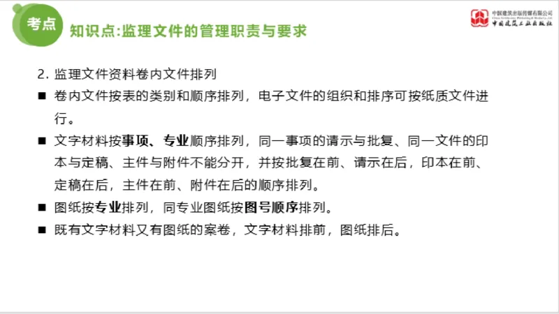 2025年监理工程师《法规》超强周练（6）（上）3.19_监理工程师_2025监理工程师_2025年监理工程师SVIP_2025年监理概论法规SVIP_03-习题精析✿实战特训✿模考通关_讲义