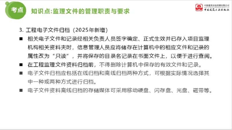2025年监理工程师《法规》超强周练（6）（上）3.19_监理工程师_2025监理工程师_2025年监理工程师SVIP_2025年监理概论法规SVIP_03-习题精析✿实战特训✿模考通关_讲义