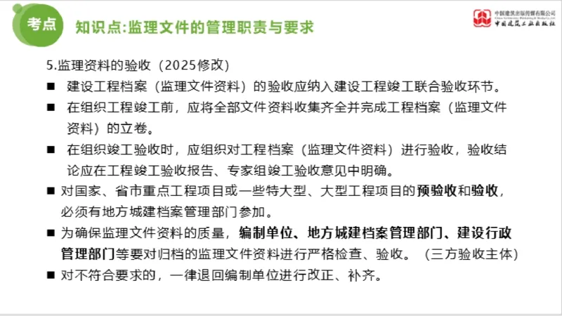 2025年监理工程师《法规》超强周练（6）（上）3.19_监理工程师_2025监理工程师_2025年监理工程师SVIP_2025年监理概论法规SVIP_03-习题精析✿实战特训✿模考通关_讲义