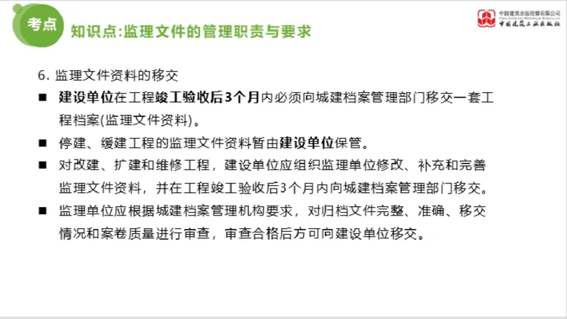 2025年监理工程师《法规》超强周练（6）（上）3.19_监理工程师_2025监理工程师_2025年监理工程师SVIP_2025年监理概论法规SVIP_03-习题精析✿实战特训✿模考通关_讲义