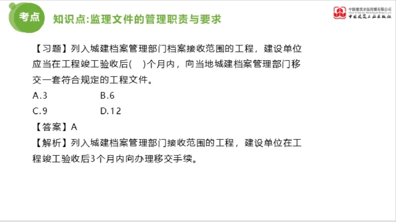 2025年监理工程师《法规》超强周练（6）（上）3.19_监理工程师_2025监理工程师_2025年监理工程师SVIP_2025年监理概论法规SVIP_03-习题精析✿实战特训✿模考通关_讲义