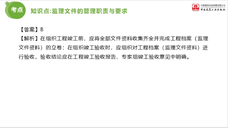 2025年监理工程师《法规》超强周练（6）（上）3.19_监理工程师_2025监理工程师_2025年监理工程师SVIP_2025年监理概论法规SVIP_03-习题精析✿实战特训✿模考通关_讲义