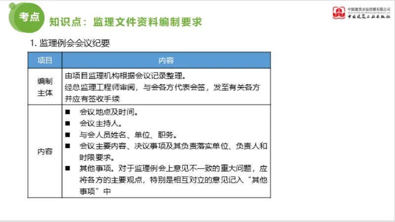 2025年监理工程师《法规》超强周练（6）（上）3.19_监理工程师_2025监理工程师_2025年监理工程师SVIP_2025年监理概论法规SVIP_03-习题精析✿实战特训✿模考通关_讲义
