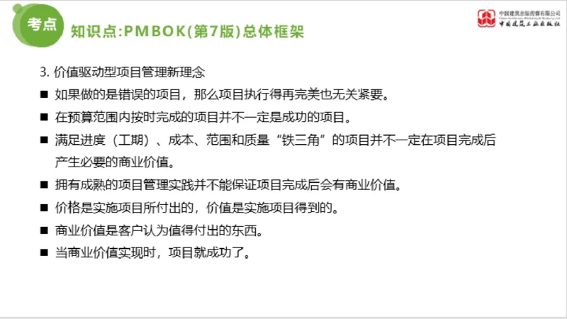 2025年监理工程师《法规》超强周练（6）（上）3.19_监理工程师_2025监理工程师_2025年监理工程师SVIP_2025年监理概论法规SVIP_03-习题精析✿实战特训✿模考通关_讲义