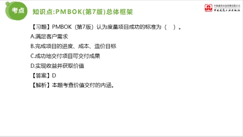 2025年监理工程师《法规》超强周练（6）（上）3.19_监理工程师_2025监理工程师_2025年监理工程师SVIP_2025年监理概论法规SVIP_03-习题精析✿实战特训✿模考通关_讲义