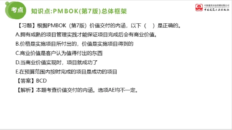 2025年监理工程师《法规》超强周练（6）（上）3.19_监理工程师_2025监理工程师_2025年监理工程师SVIP_2025年监理概论法规SVIP_03-习题精析✿实战特训✿模考通关_讲义