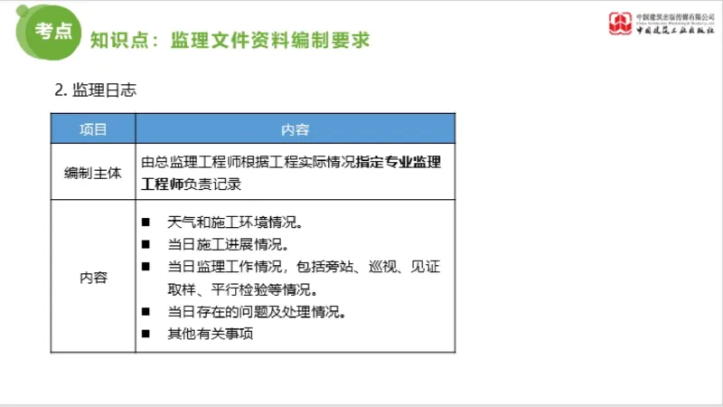 2025年监理工程师《法规》超强周练（6）（上）3.19_监理工程师_2025监理工程师_2025年监理工程师SVIP_2025年监理概论法规SVIP_03-习题精析✿实战特训✿模考通关_讲义