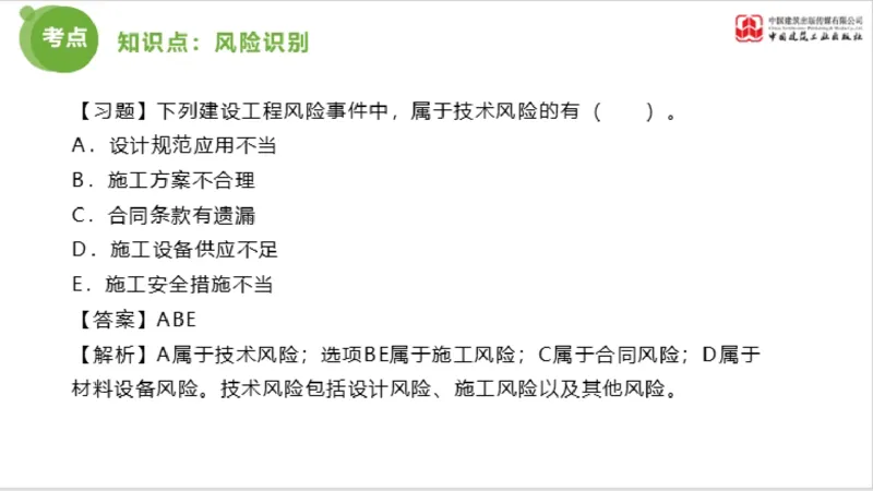 2025年监理工程师《法规》超强周练（6）（上）3.19_监理工程师_2025监理工程师_2025年监理工程师SVIP_2025年监理概论法规SVIP_03-习题精析✿实战特训✿模考通关_讲义