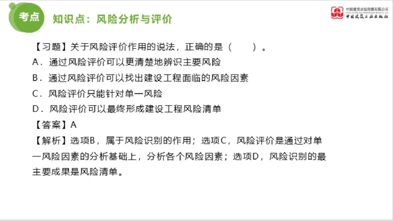 2025年监理工程师《法规》超强周练（6）（上）3.19_监理工程师_2025监理工程师_2025年监理工程师SVIP_2025年监理概论法规SVIP_03-习题精析✿实战特训✿模考通关_讲义