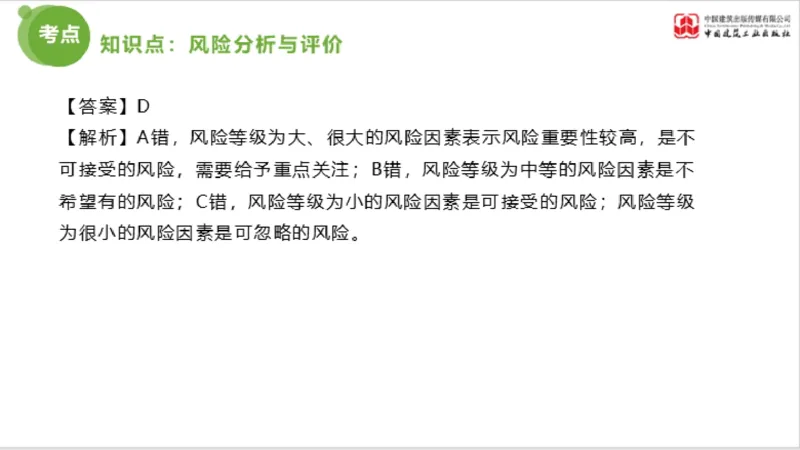 2025年监理工程师《法规》超强周练（6）（上）3.19_监理工程师_2025监理工程师_2025年监理工程师SVIP_2025年监理概论法规SVIP_03-习题精析✿实战特训✿模考通关_讲义