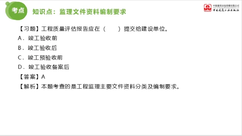 2025年监理工程师《法规》超强周练（6）（上）3.19_监理工程师_2025监理工程师_2025年监理工程师SVIP_2025年监理概论法规SVIP_03-习题精析✿实战特训✿模考通关_讲义