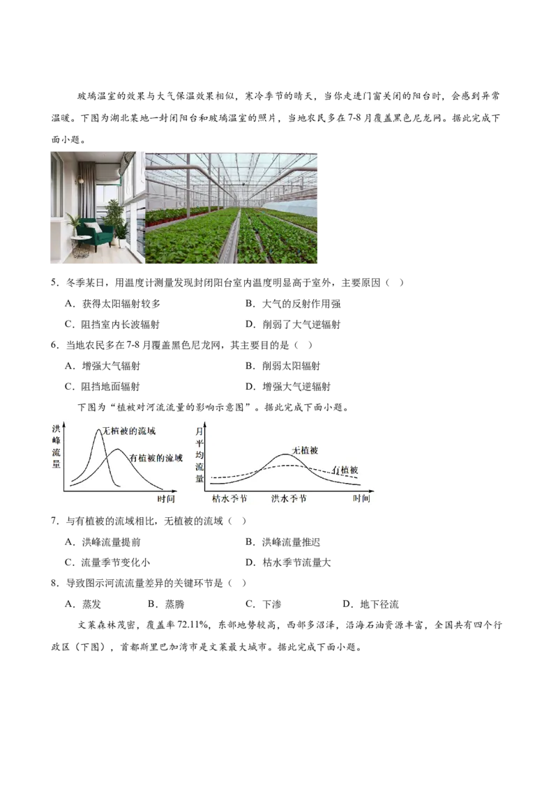 江苏省宿迁市泗阳县2024-2025学年高一下学期期中考试地理Word版含答案_2024-2025高一（7-7月题库）_2025年6月7.10新增_0609江苏省宿迁市泗阳县2024-2025学年高一下学期期中考试