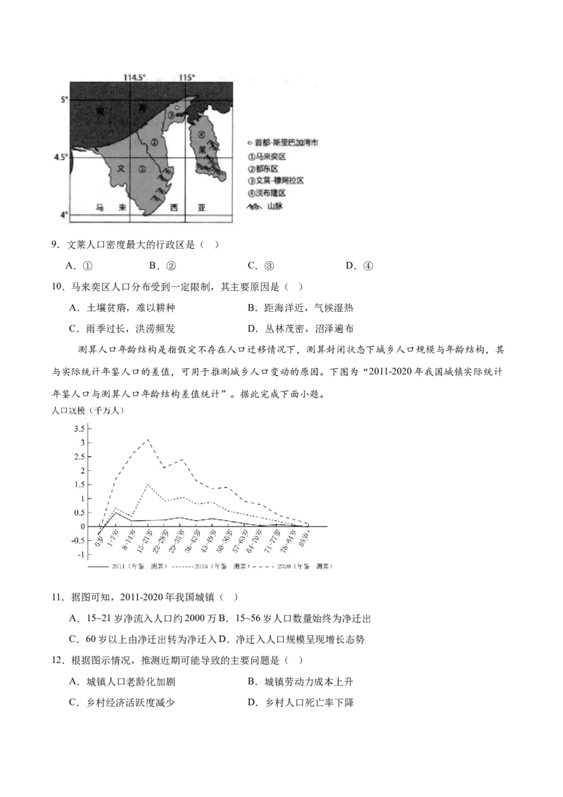 江苏省宿迁市泗阳县2024-2025学年高一下学期期中考试地理Word版含答案_2024-2025高一（7-7月题库）_2025年6月7.10新增_0609江苏省宿迁市泗阳县2024-2025学年高一下学期期中考试