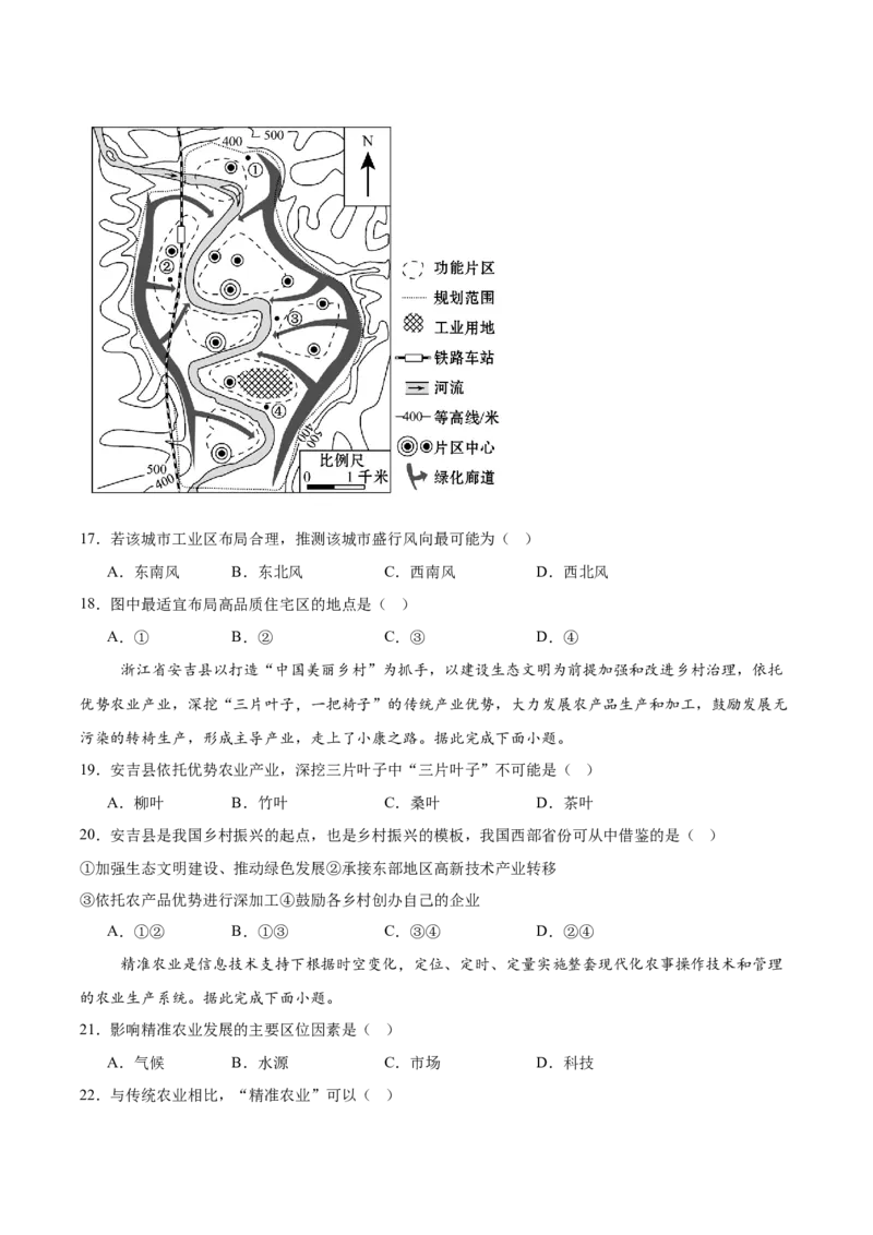 江苏省宿迁市泗阳县2024-2025学年高一下学期期中考试地理Word版含答案_2024-2025高一（7-7月题库）_2025年6月7.10新增_0609江苏省宿迁市泗阳县2024-2025学年高一下学期期中考试