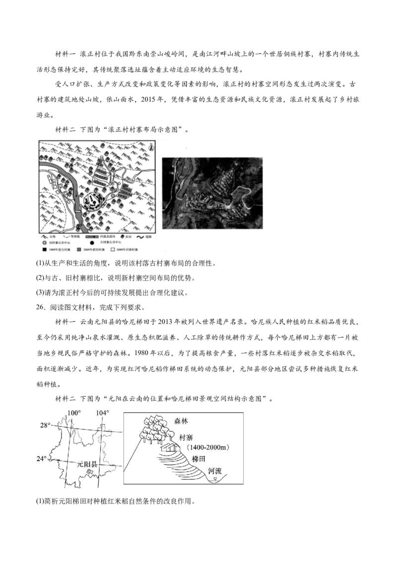江苏省宿迁市泗阳县2024-2025学年高一下学期期中考试地理Word版含答案_2024-2025高一（7-7月题库）_2025年6月7.10新增_0609江苏省宿迁市泗阳县2024-2025学年高一下学期期中考试