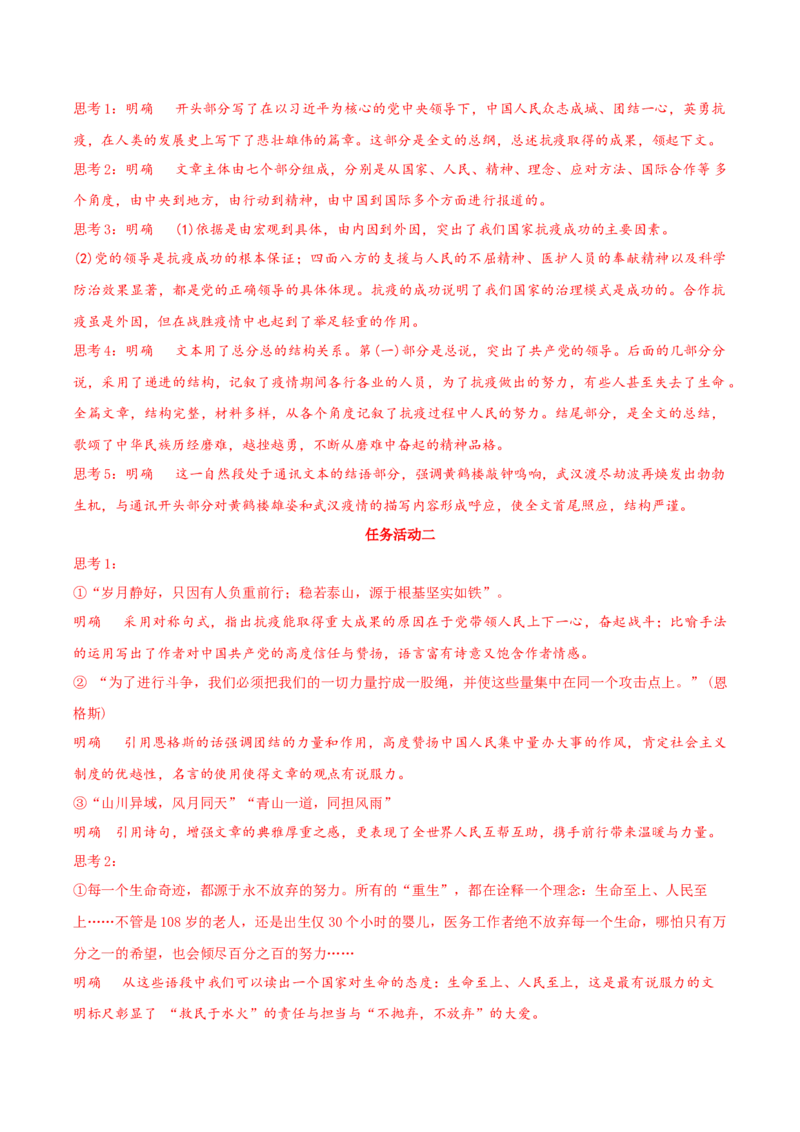 4《在民族复兴的历史丰碑上》同步学案-上好课2022-2023学年高二语文选择性必修上册同步备课系列（统编版）_new_E015高中全科试卷_语文试题_选修上_3.新版高中语文试卷选择性必修上册