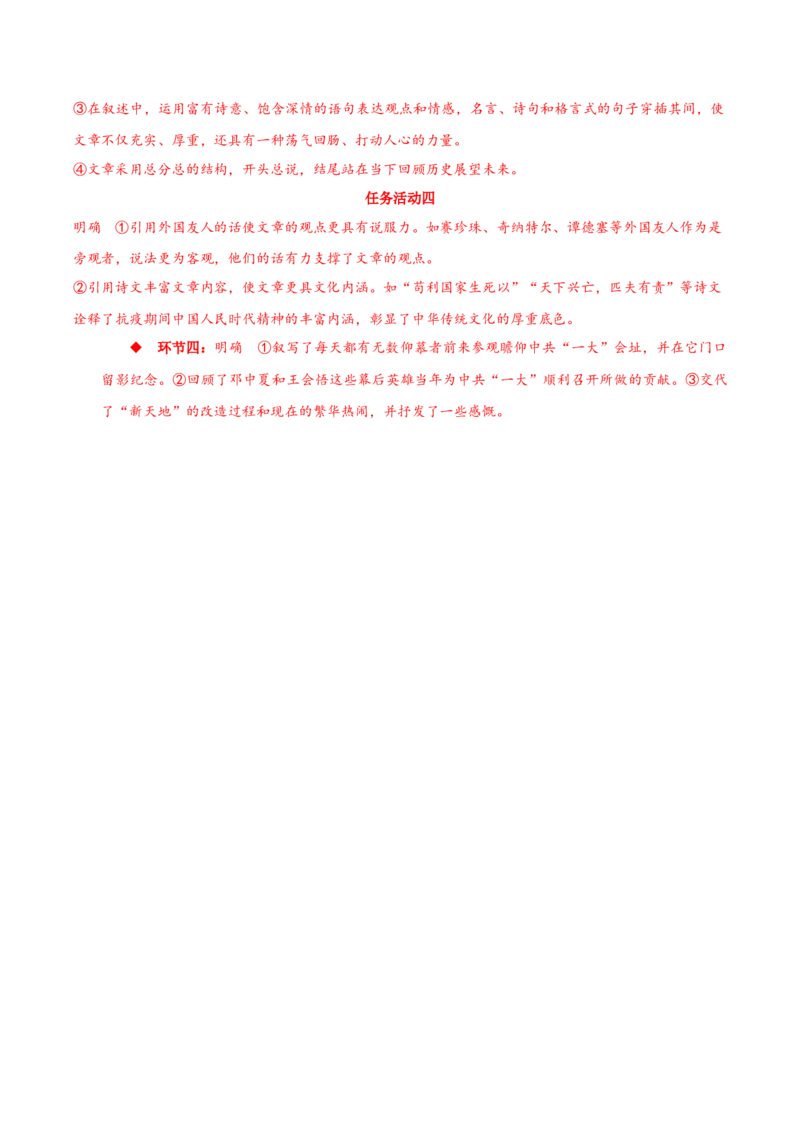 4《在民族复兴的历史丰碑上》同步学案-上好课2022-2023学年高二语文选择性必修上册同步备课系列（统编版）_new_E015高中全科试卷_语文试题_选修上_3.新版高中语文试卷选择性必修上册