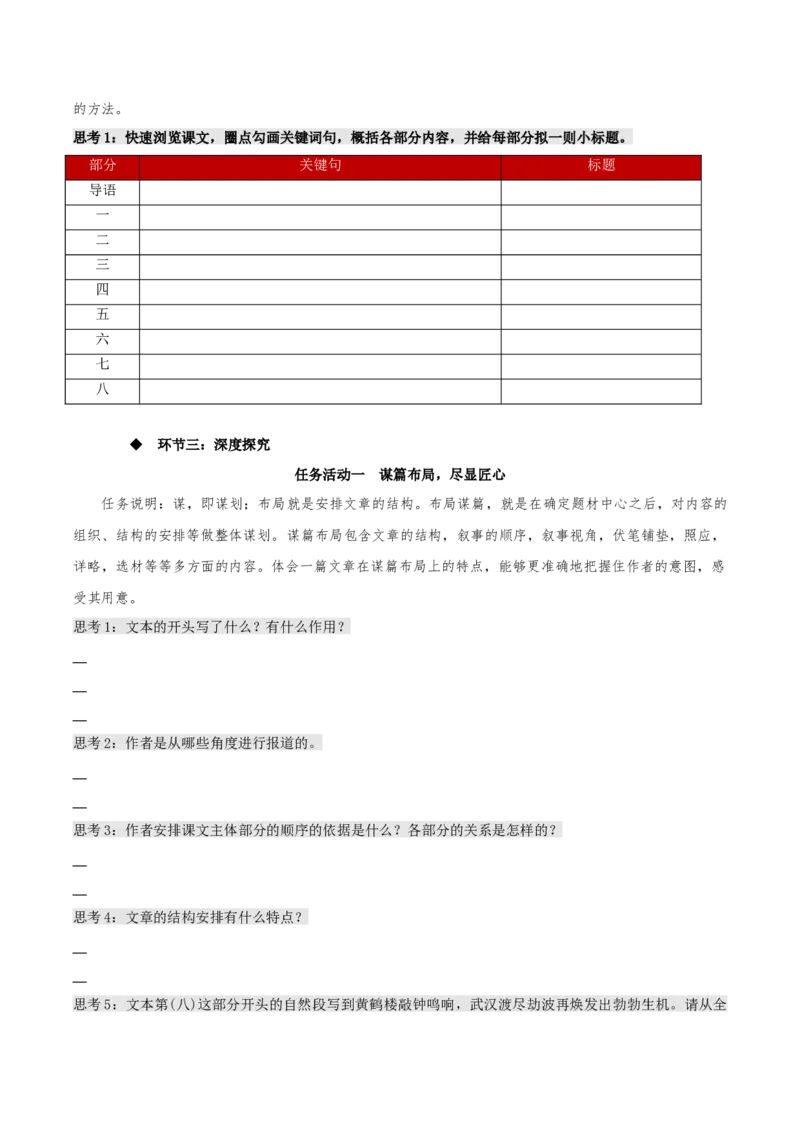4《在民族复兴的历史丰碑上》同步学案-上好课2022-2023学年高二语文选择性必修上册同步备课系列（统编版）_new_E015高中全科试卷_语文试题_选修上_3.新版高中语文试卷选择性必修上册