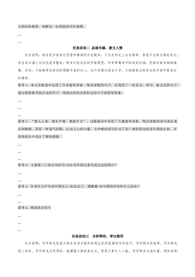 4《在民族复兴的历史丰碑上》同步学案-上好课2022-2023学年高二语文选择性必修上册同步备课系列（统编版）_new_E015高中全科试卷_语文试题_选修上_3.新版高中语文试卷选择性必修上册