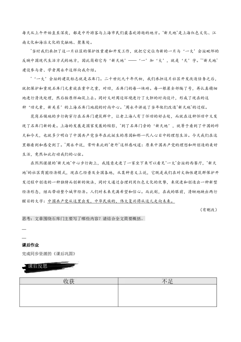 4《在民族复兴的历史丰碑上》同步学案-上好课2022-2023学年高二语文选择性必修上册同步备课系列（统编版）_new_E015高中全科试卷_语文试题_选修上_3.新版高中语文试卷选择性必修上册