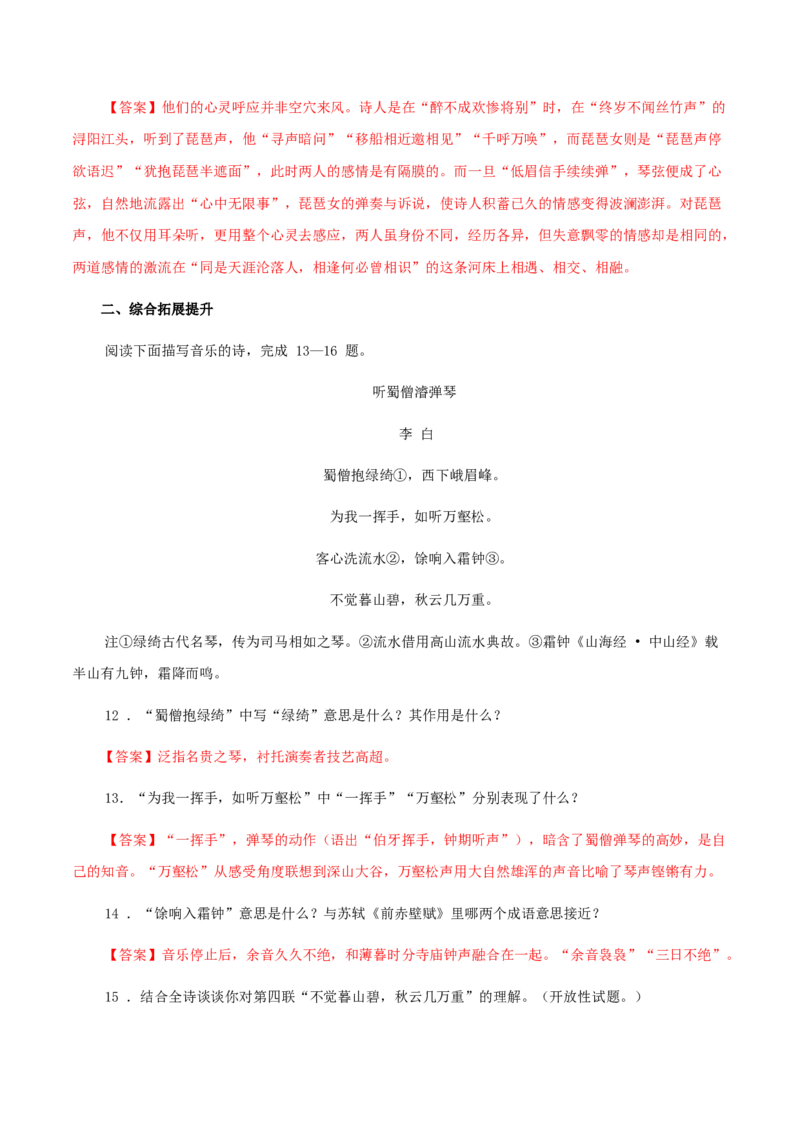 3.8.3《琵琶行（并序）》同步练习（解析版）_E015高中全科试卷_语文试题_必修上_1.新版高中语文试卷必修上册_2.同步练习（63套）_2.同步练习（40套)