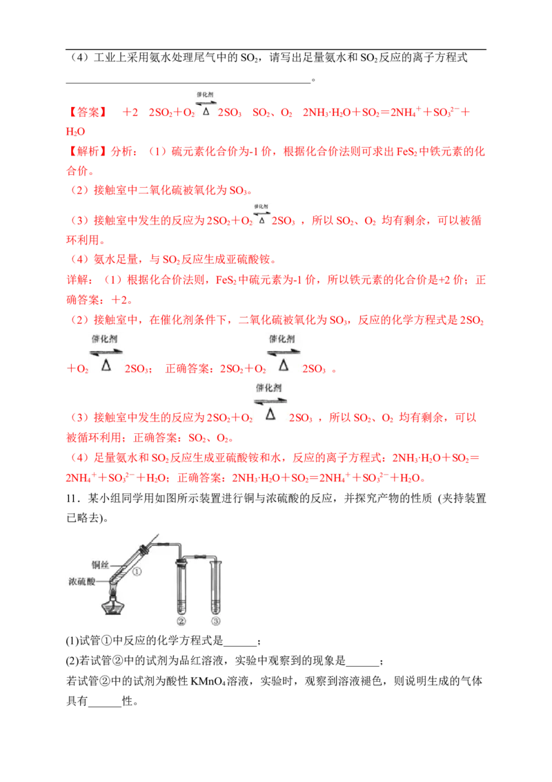 新教材精创5.1.2硫酸练习（2）（解析版）_E015高中全科试卷_化学试题_必修2_2.新版人教版高中化学试卷必修二_2.同步练习_4.同步练习（第四套）