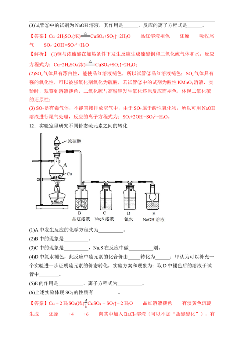新教材精创5.1.2硫酸练习（2）（解析版）_E015高中全科试卷_化学试题_必修2_2.新版人教版高中化学试卷必修二_2.同步练习_4.同步练习（第四套）