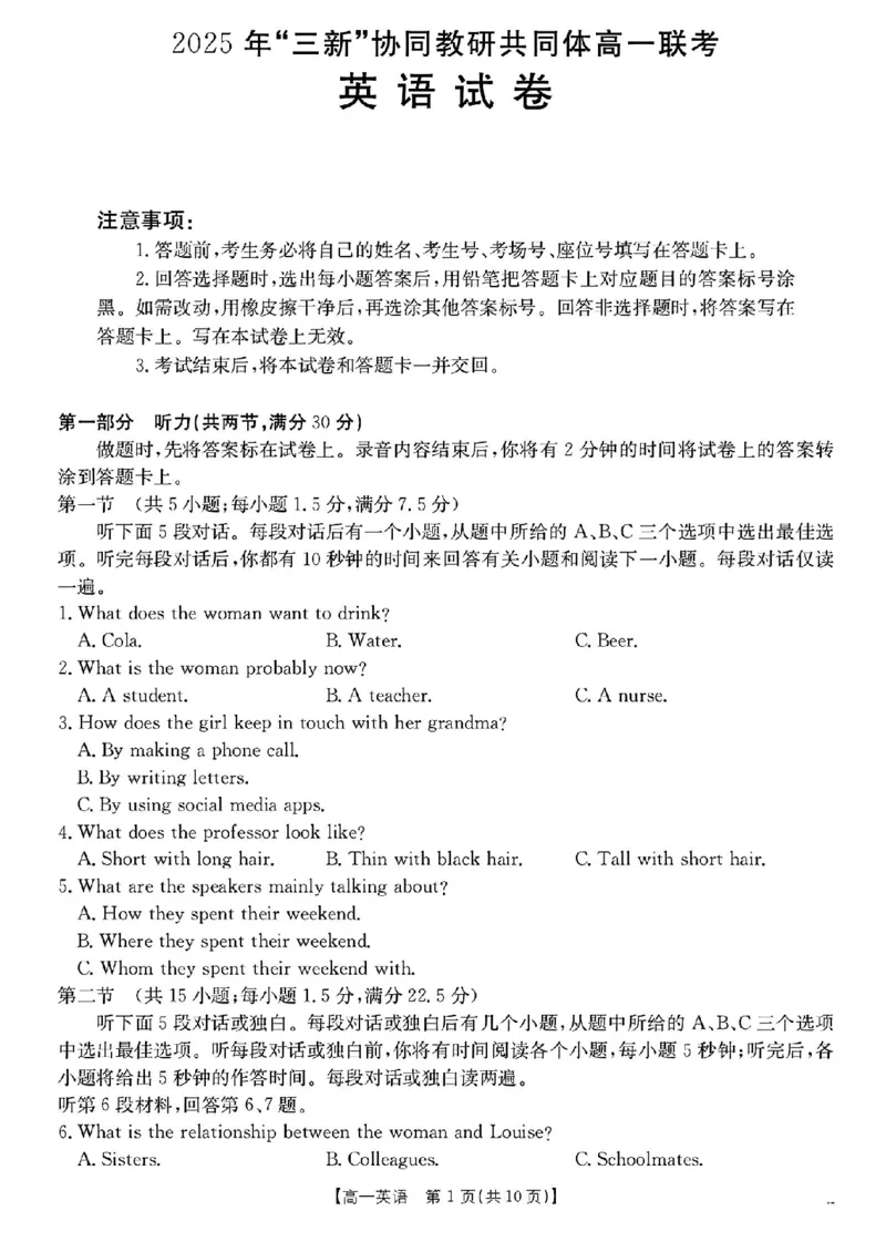 江西省&ldquo;三新&rdquo;协同教研共同体2024-2025学年高一下学期5月月考英语试题（PDF版含解析，无听力音频有听力原文）_2024-2025高一（7-7月题库）_2025年6月7.10新增