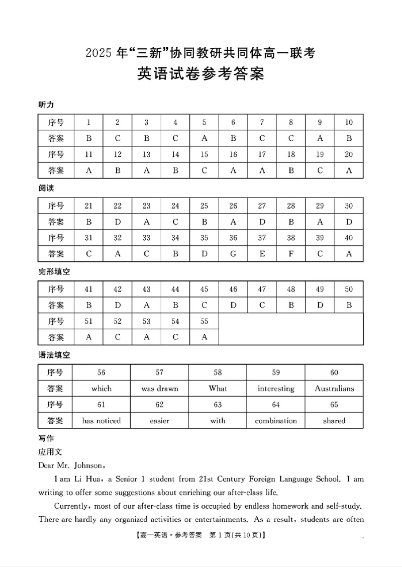 江西省&ldquo;三新&rdquo;协同教研共同体2024-2025学年高一下学期5月月考英语试题（PDF版含解析，无听力音频有听力原文）_2024-2025高一（7-7月题库）_2025年6月7.10新增